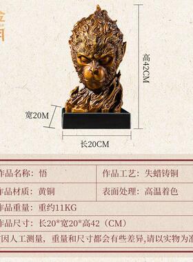 《悟》全黄铜齐天大圣黑神话孙悟空摆件斗战胜佛办公室桌面装饰品