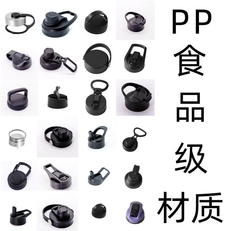保温杯杯盖可调色直饮盖通用型塑料提手吸管盖配件太空壶直饮盖子