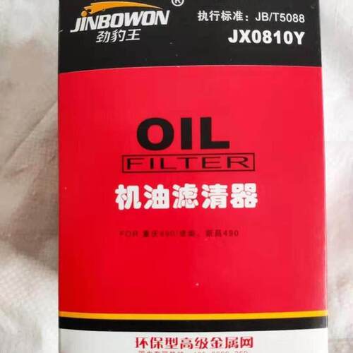 JX0810Y机油滤芯 适用于新柴490农用拖拉机/云内490/成都495专用