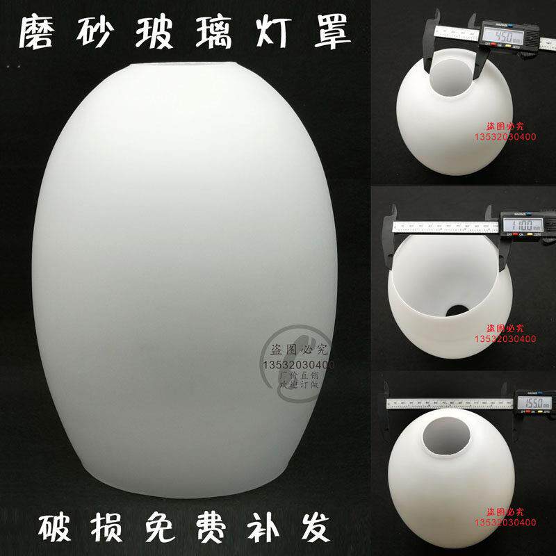 灯具配件椭圆玻璃壳鹅蛋形灯罩奶白磨砂户外灯吊扇灯40mm孔外壳罩