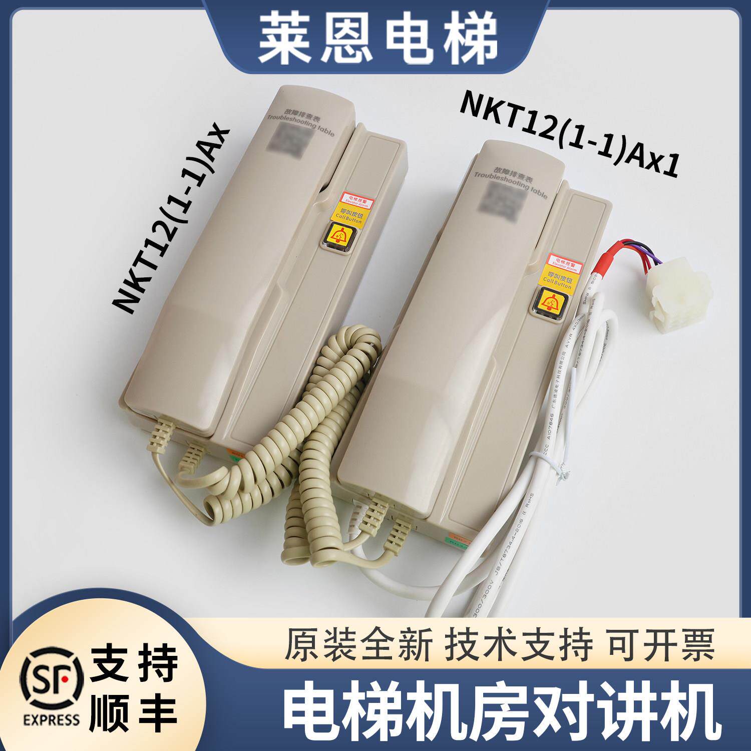 适用杭州西奥奥的斯电梯五方对讲话机机房值班室NKT12(1-1)AX1 AX