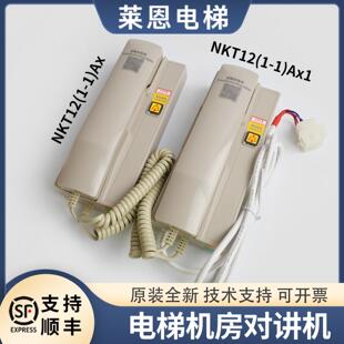 适用杭州西奥奥的斯电梯五方对讲话机机房值班室NKT12(1-1)AX1 AX