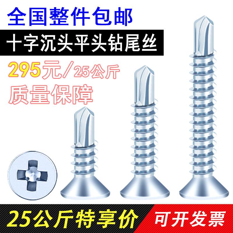 十字沉头平头钻尾丝燕尾丝自攻自钻螺丝钉M4.2M4.8钻铁彩色钢瓦钉