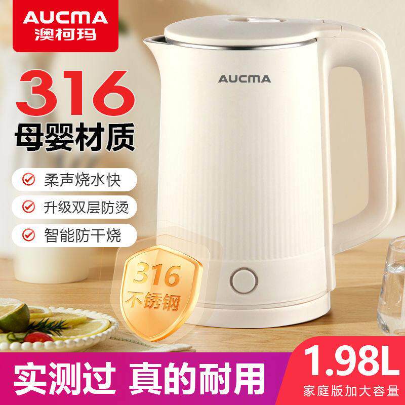 澳柯玛电热水壶家用耐用316不锈钢食品级智能保温烧水大容量水壶