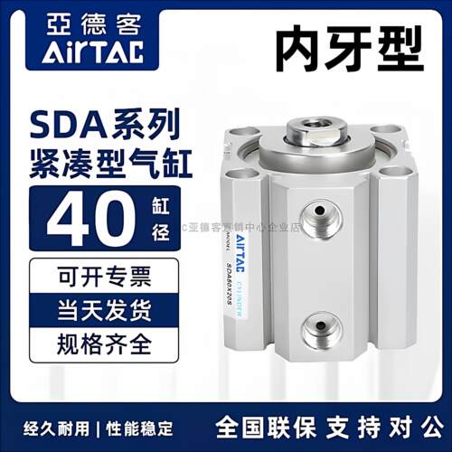 原装亚德客超薄气缸内牙型SDA40缸5X10X15X30X40X130X140X150X160