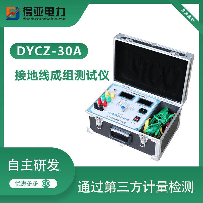 DYZC-30A接地线成组直流电阻测试仪图片厂家直销