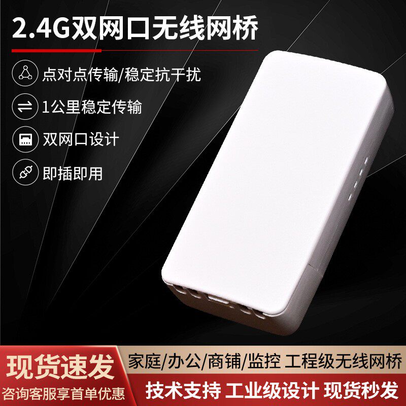 2.4G双网口无线网桥 点对点大功率信号传输 监控专用无线网桥