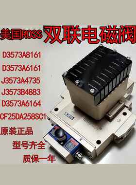 罗斯美国J3573A4735/D4015/B5259双电磁阀D3573A6164A6161A8161
