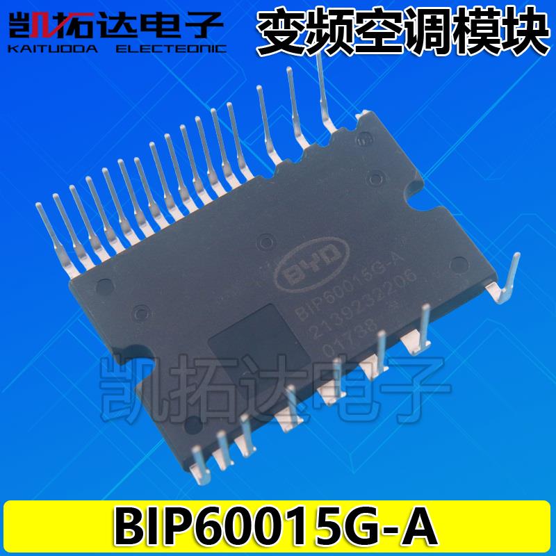 【凯拓达电子】全新 BIP60015G-A 变频空调外机板通用模块
