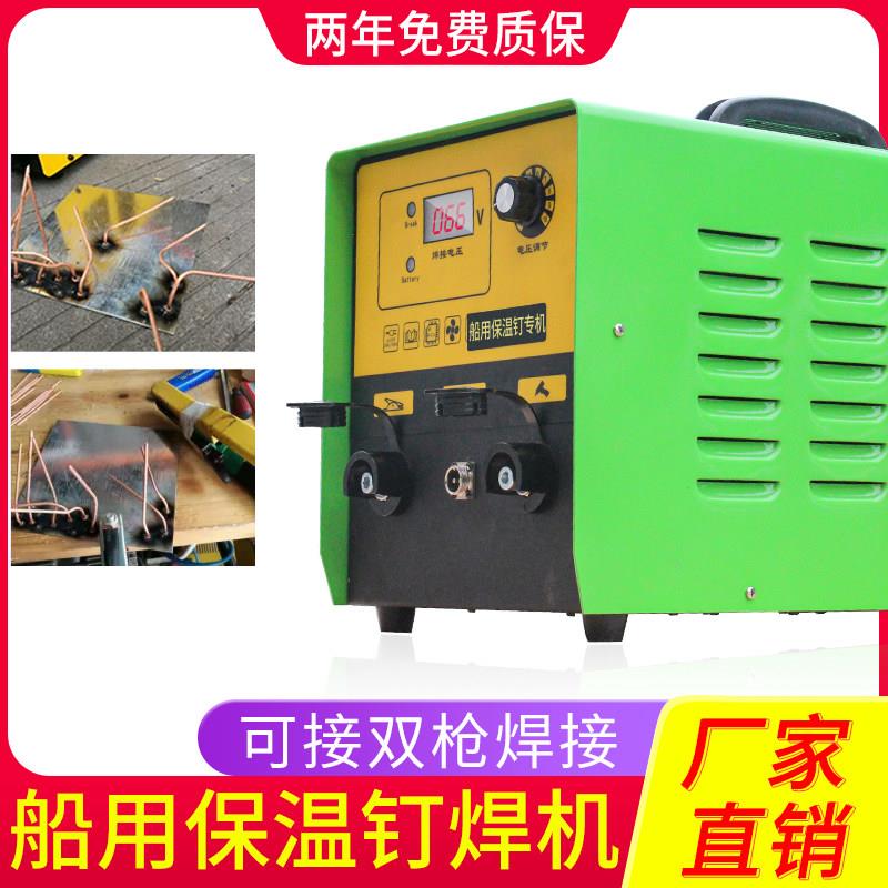 船用保温钉焊机220V空调风管保温钉焊机铁钉螺柱焊机碰焊植钉机器