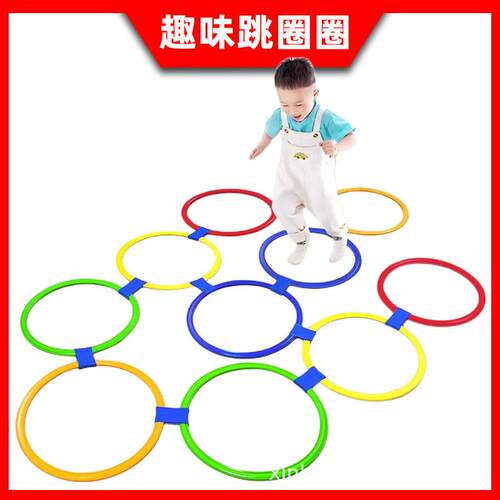 幼儿园感统训练器材儿童跳圈环家用跳房子圈圈跳格子玩具体能运动