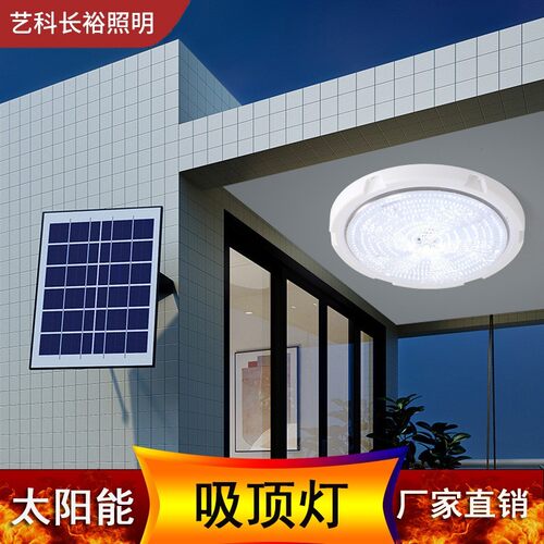 太阳能吸顶灯室内客厅阳台照明灯走廊过道感应led太阳能灯家用