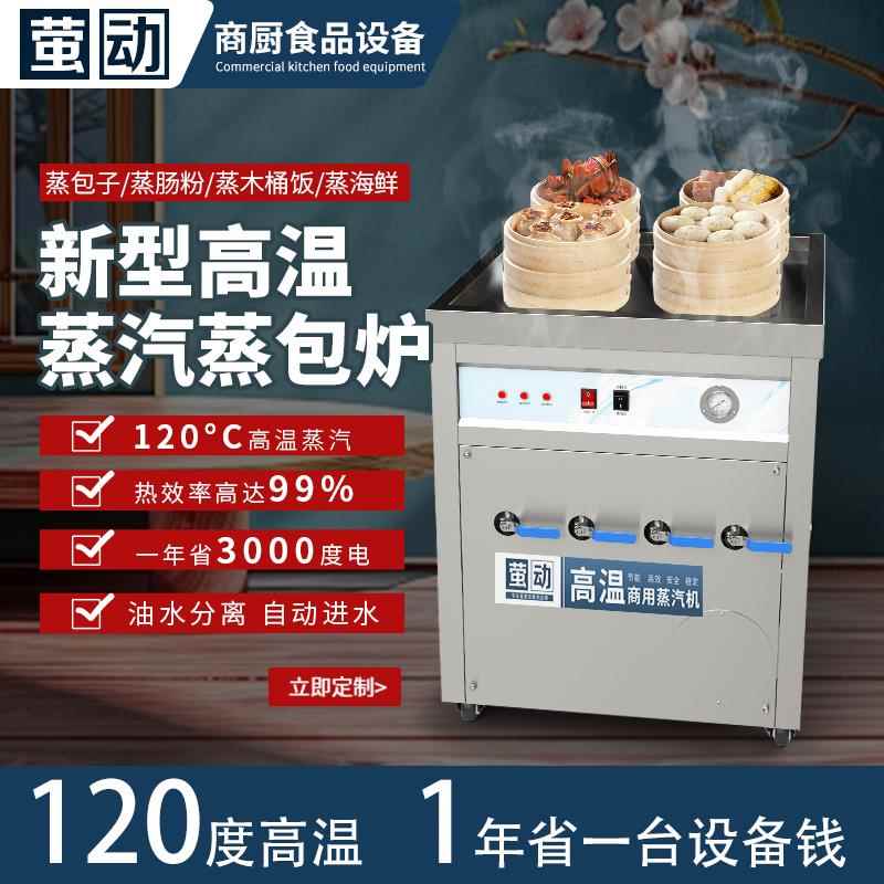 电热蒸包炉商用蒸气炉节能燃气蒸包子机肠粉炉蒸小笼包馒头电蒸炉