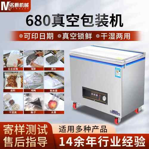 DZ-680型凸盖版商用真空包装机全自动大米熟食粽子海鲜封口包装机