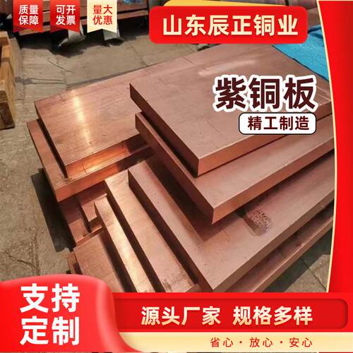 T2软紫导铜板态C1020高电铜板折弯压XKM雕刻冲加厚紫铜板加工切割