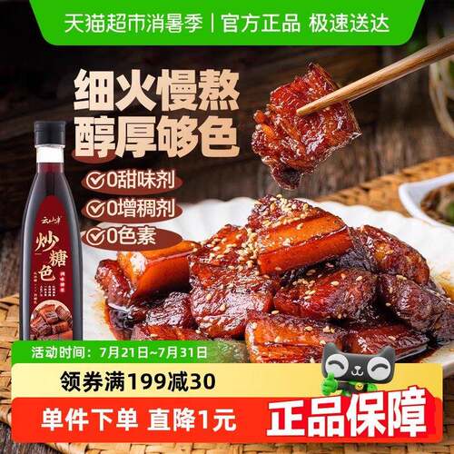 云山半炒糖色660g卤肉红烧肉上色卤菜专用商用焦糖色家用糖色汁