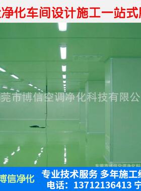 十万级净化车间装修 光学镀膜无尘车间设计安装工程修价格改造