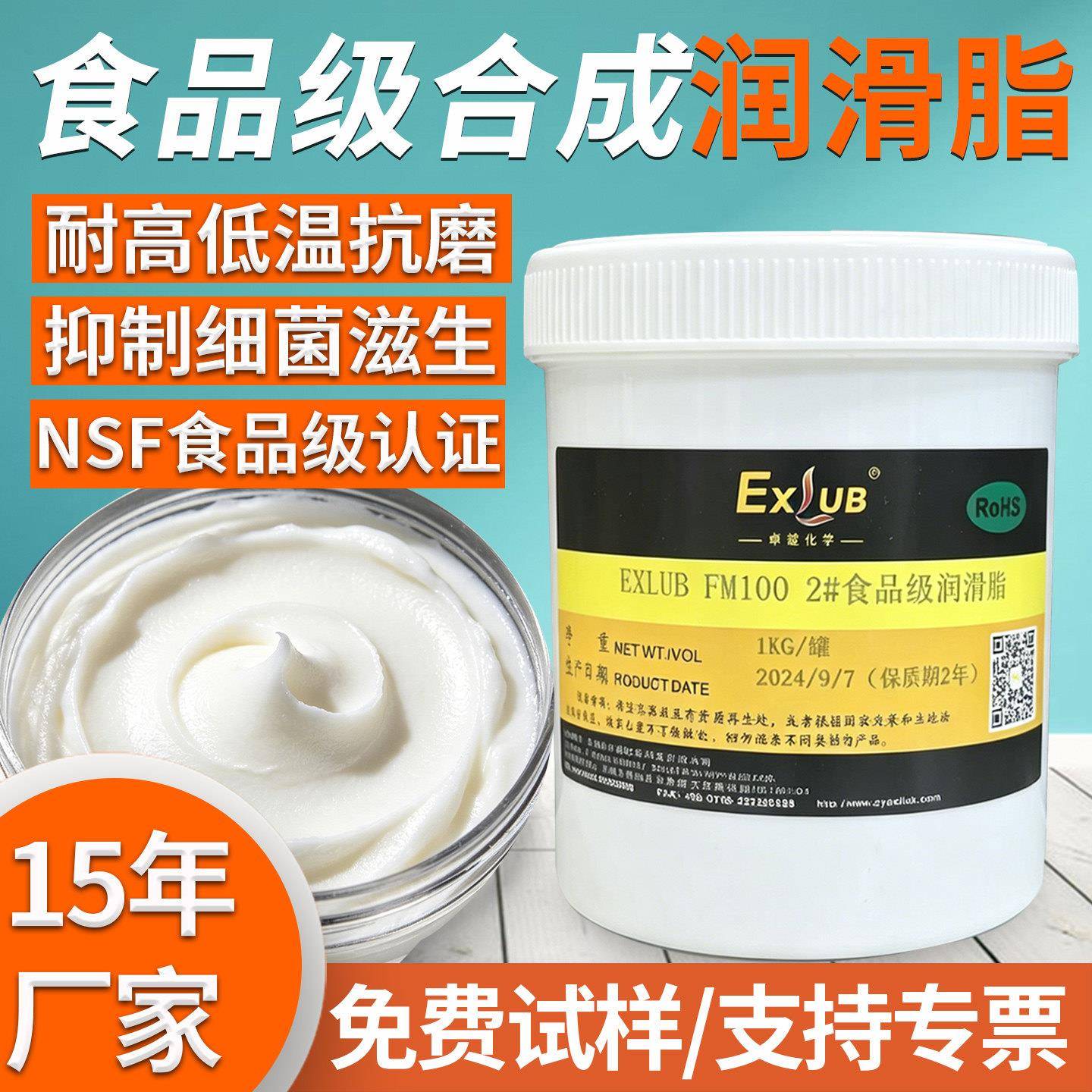 H1食品级润滑脂NFS合成耐高温耐磨食品机械专用奶油液压油齿轮油