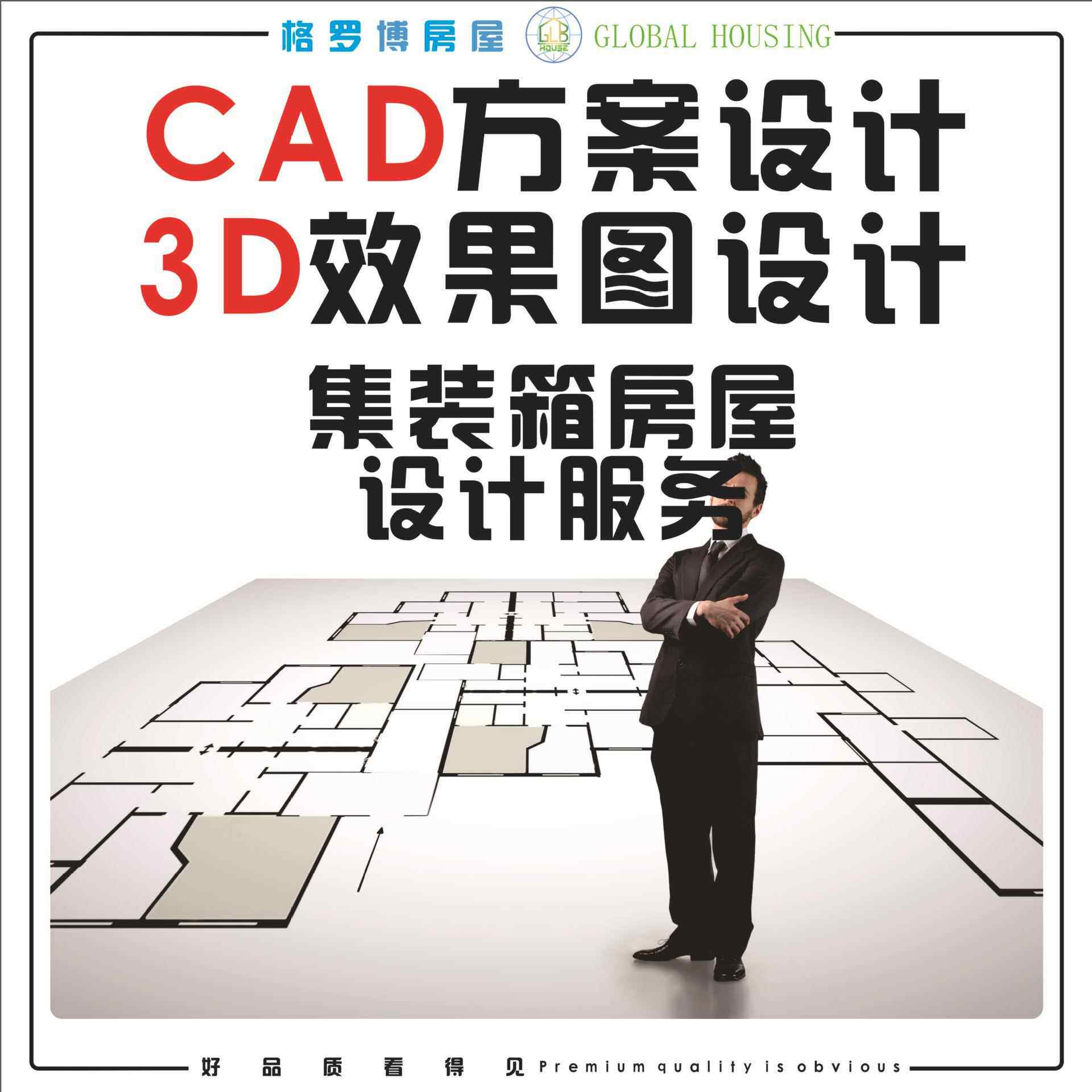格罗博厂家集装箱房屋建筑设计服务D效果图设计CAD方案设计