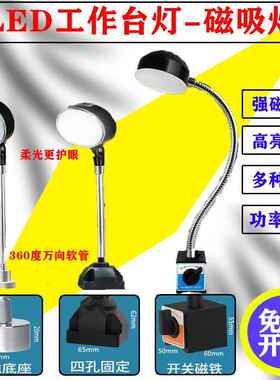 LED机床工作灯强磁座磁铁照明灯冲床车床机械设备工业台灯220v24v
