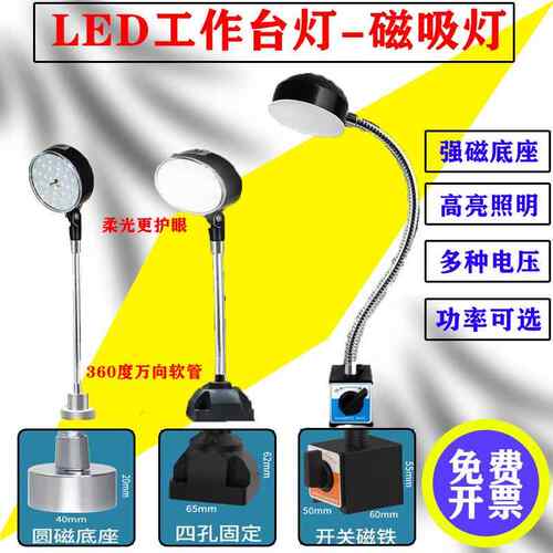 LED机床工作灯强磁座磁铁照明灯冲床车床机械设备工业台灯220v24v