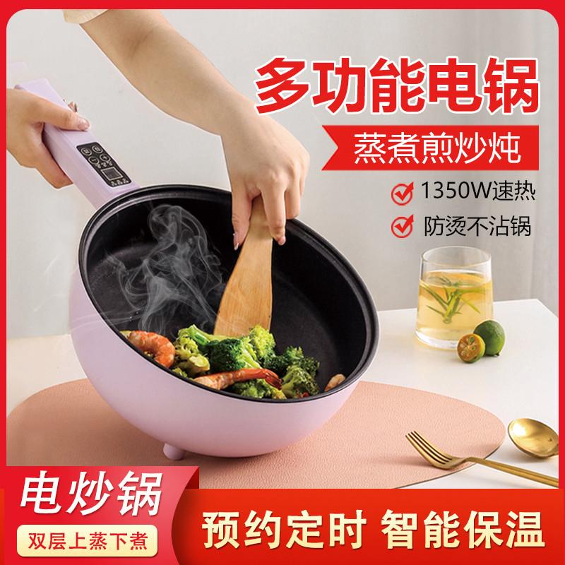 多功能电炒锅电炒菜锅一体锅爆炒电煮锅家用小型火锅宿舍蒸煮煎炒