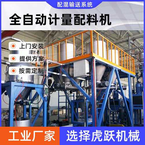 PVC管材料小全自动料机 全自HY99119动配料 计量配料配系机统