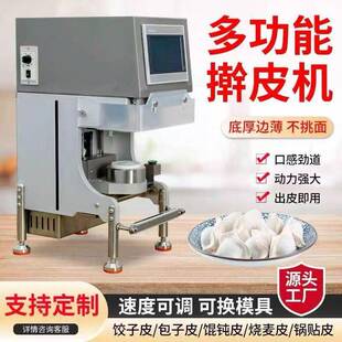 智能擀皮机喜家德同款饺子皮机仿手工蒸饺皮水饺机包子皮机厂家