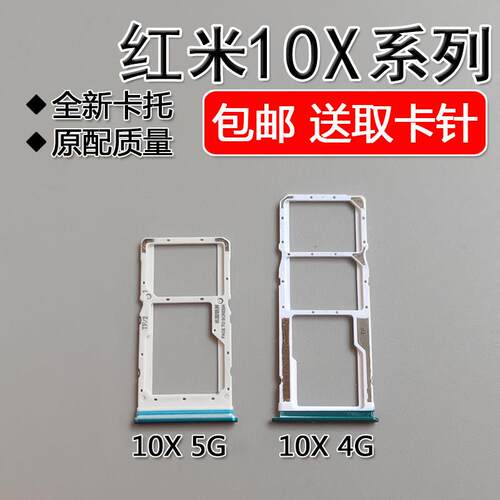 适用于小米红米 10X 4G 5G卡托卡槽 redmi 10X 手机SIM插卡座卡