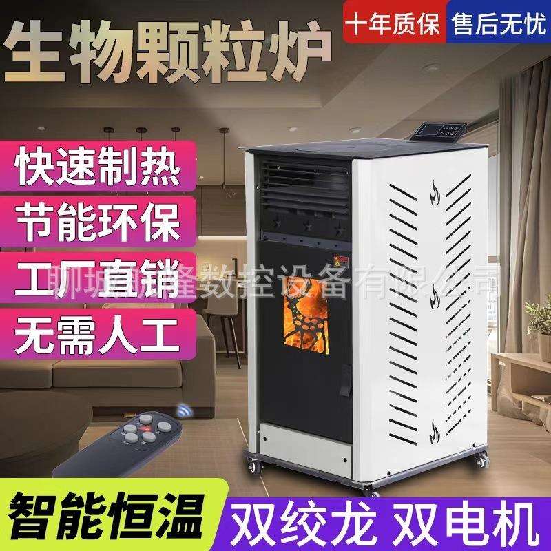 2024新款生物颗粒取暖炉颗粒木柴两用取暖炉家用节能商用采暖炉厂