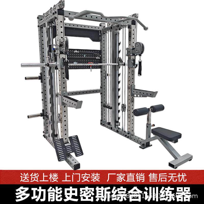 史密斯综合训练器龙门架小飞鸟家用深蹲卧推专业商用多功能健身器