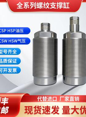 HSP/CSP/26/30/36/45油压浮动工装夹具辅助支撑缸高精度液压油缸