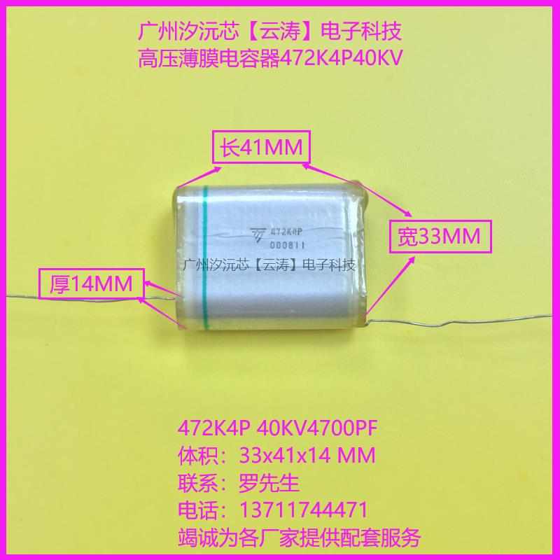 电容40kv4700pf472k4p40kv压电倍薄膜静电电容高压薄膜路电容高压