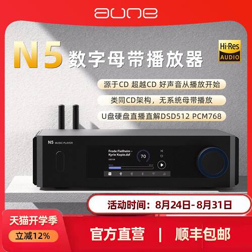 aune X5Saune发烧HiFi数字母带音乐播放器N5蓝牙流媒体无损解码DS