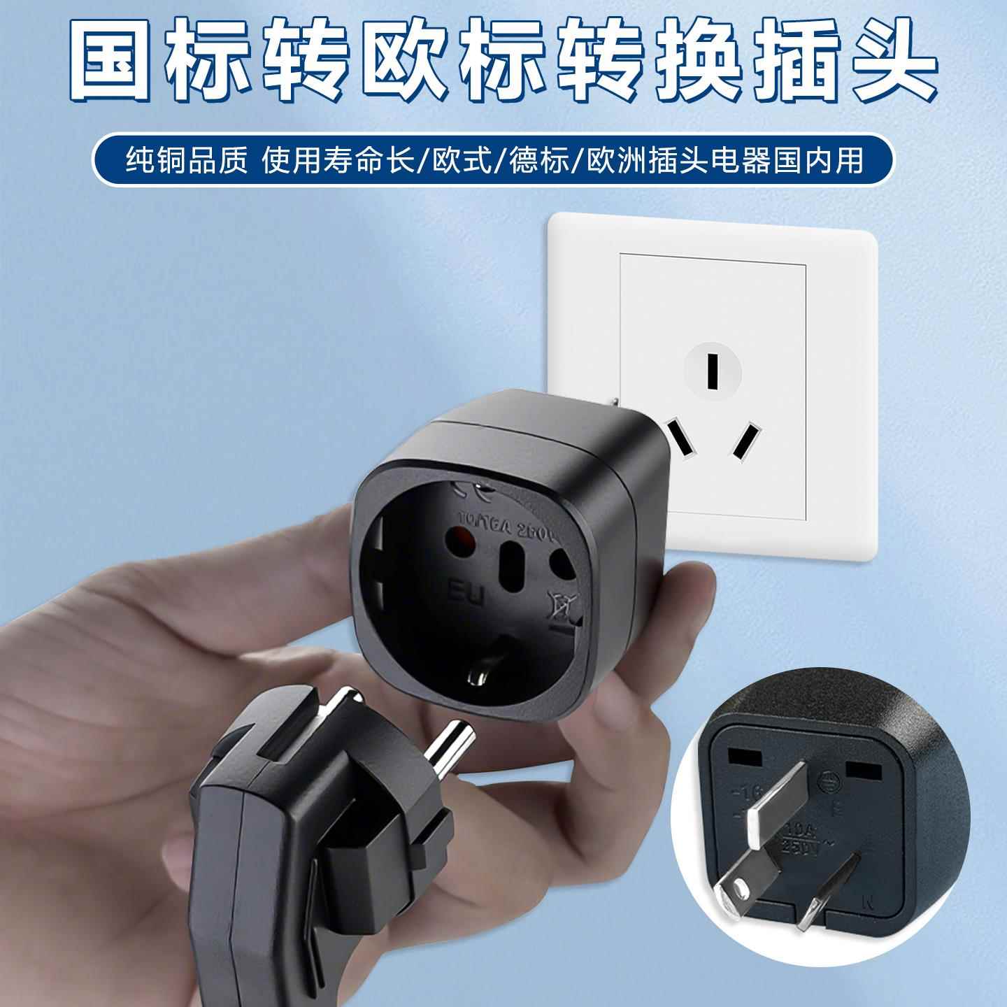 欧标转中国插头韩国插头国内使用二圆转国标三脚二脚转换器三扁