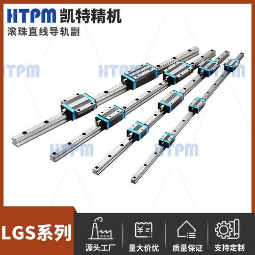 HTPM凯特精机 LGS系列 高精度滚珠直线导轨副 质量保障 凯特滑块