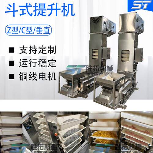 Z型斗式提升机猫砂狗粮链斗垂直上料机不锈钢斗提机3升料斗输送机