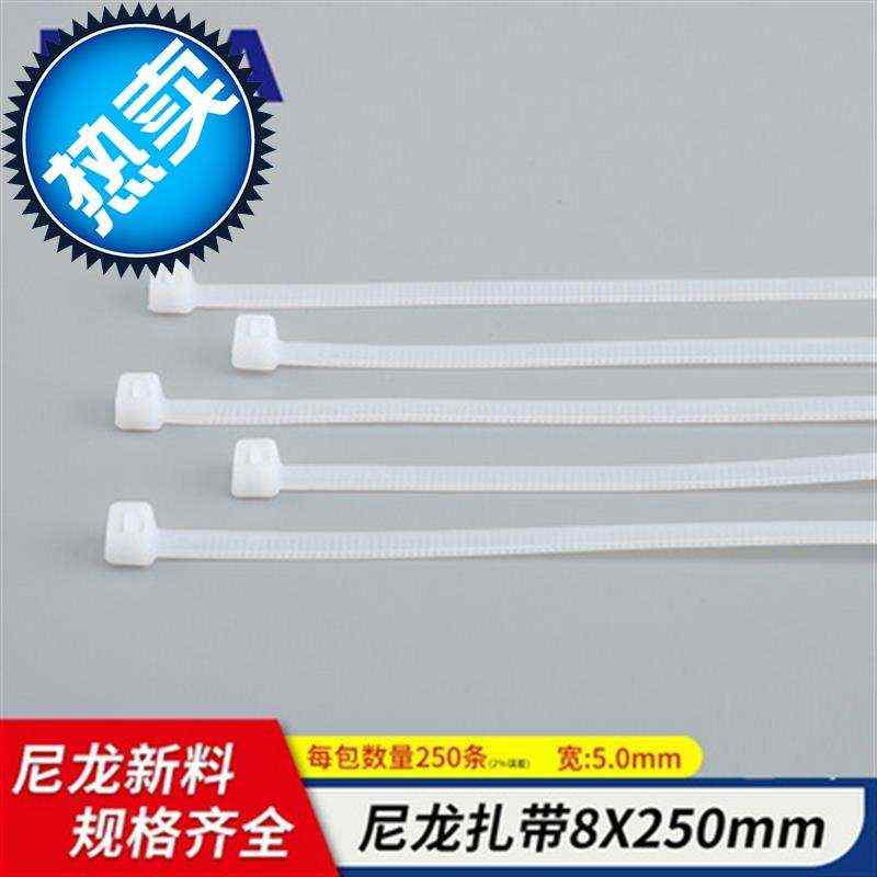 电源线捆绑扎带 u固定条束线带 自锁式白色尼龙扎带8x250mm 现货