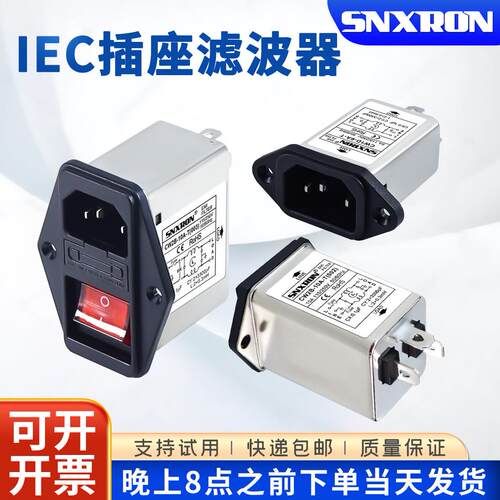 CW1D电源滤波器CW2B-3A6A10A-T单双保险002 003开关插座净化干扰