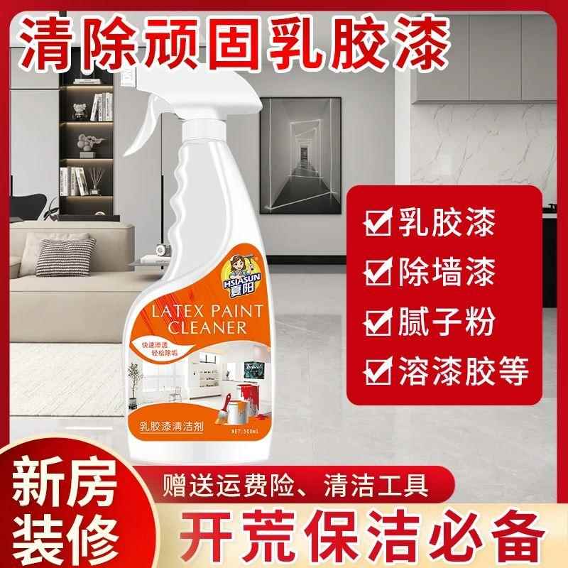 夏阳乳胶漆清洁剂开荒保洁清洁剂去污家用多功能装修残留清洗剂