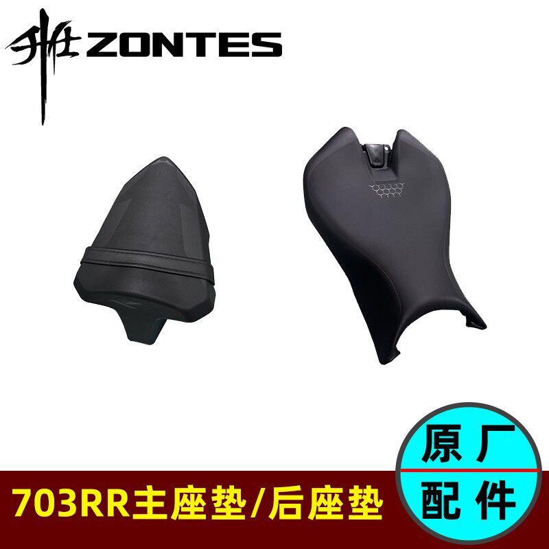 升仕摩托车703RR彷赛主座垫 后座垫 前座垫改装加高坐垫总成鞍座