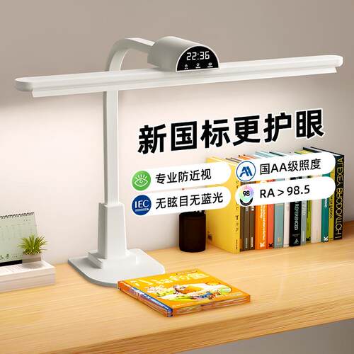 26台灯学习专用护眼灯防近视写字国AA学生儿童书桌面作业工作台风