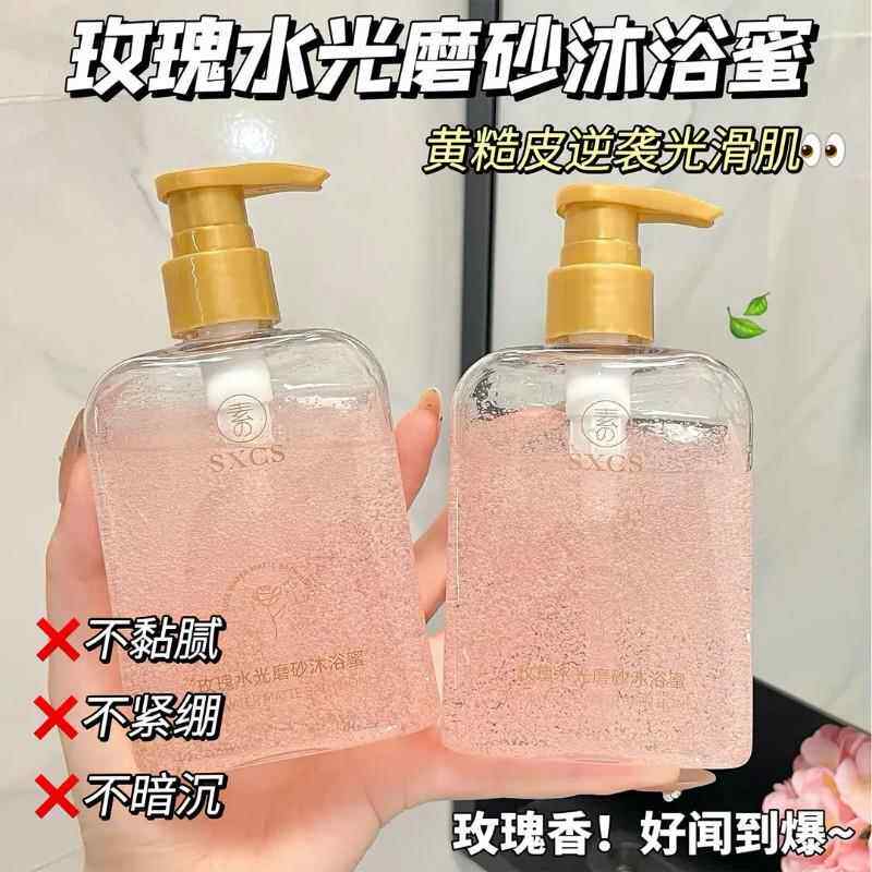 正品玫瑰水光磨砂沐浴蜜温和清洁保湿嫩滑肌肤持久留香沐浴露补水