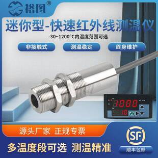 短款迷你型红外线测温仪在线式温度传感器长波工业高精度