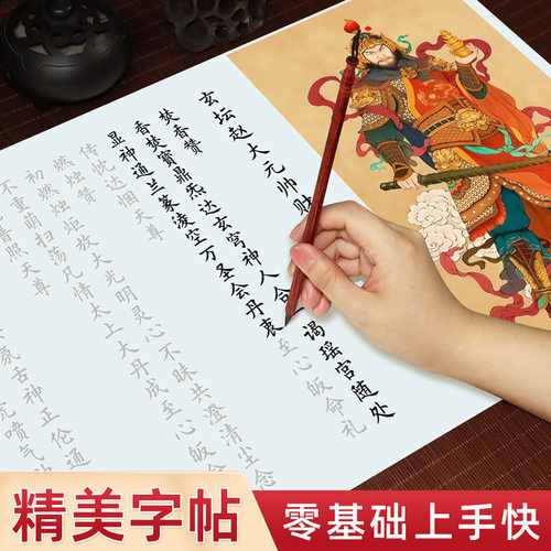 手抄本大元帅财神财神字帖油画布