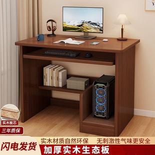 台式电脑桌带键盘托主机位小户型家用卧室60长70宽80cm实木书桌