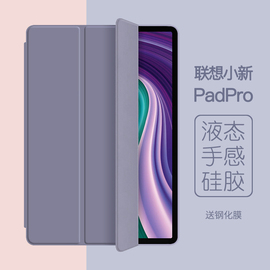 适用2022款联想小新Pad保护套2021平板padPro11.5英寸电脑11硅胶10.6壳padplus三折ipad防摔tbj606f皮套联系