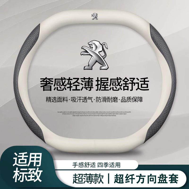 适用于标致4008方向盘套标致5008专用四季汽车翻毛皮把套防滑跨境