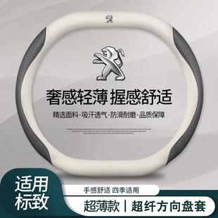 适用于标致4008方向盘套标致5008专用四季 汽车翻毛皮把套防滑跨境