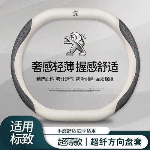 适用于标致4008方向盘套标致5008专用四季汽车翻毛皮把套防滑跨境